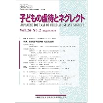 子ども虐待・ネグレクトの研究 問題解決のための指針と提言  /福村出版/アン・Ｃ．ピ-タ-セン（単行本） 子ども虐待・ネグレクトの研究 : 問題解決のための指針と提言